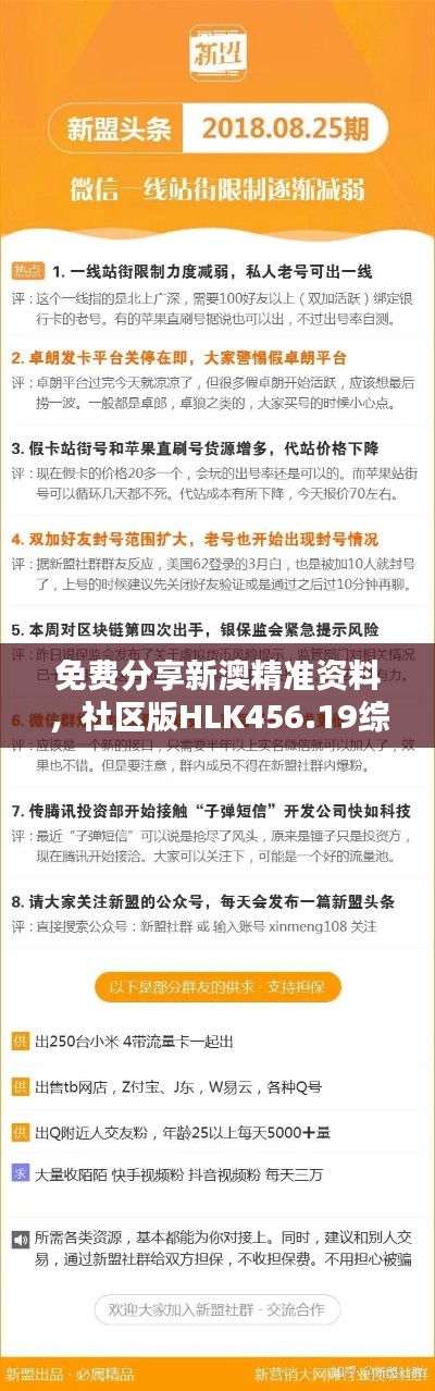 免費分享新澳精準資料，社區(qū)版HLK456.19綜合計劃解析