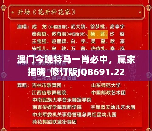澳門今晚特馬一肖必中，贏家揭曉_修訂版JQB691.22