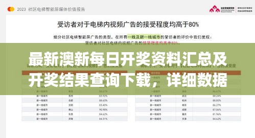 最新澳新每日開獎資料匯總及開獎結果查詢下載，詳細數(shù)據(jù)解讀_公積板EQO474.88