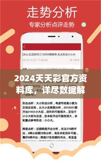 2024天天彩官方資料庫，詳盡數(shù)據(jù)解讀_動態(tài)版ZVF741.8