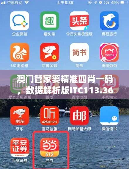澳門管家婆精準四肖一碼，數(shù)據(jù)解析版ITC113.36更新