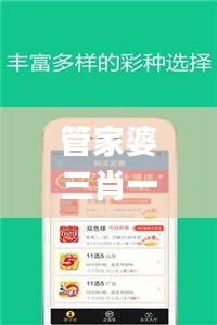 管家婆三肖一碼穩(wěn)中求勝，全面剖析解讀_網(wǎng)頁版HEC731.9