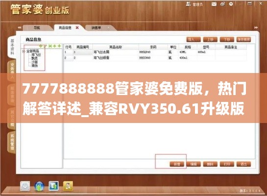 7777888888管家婆免費(fèi)版，熱門解答詳述_兼容RVY350.61升級版