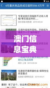 澳門信息寶典，權(quán)威資料核實，詳盡數(shù)據(jù)解讀與更新_NHV586.81版