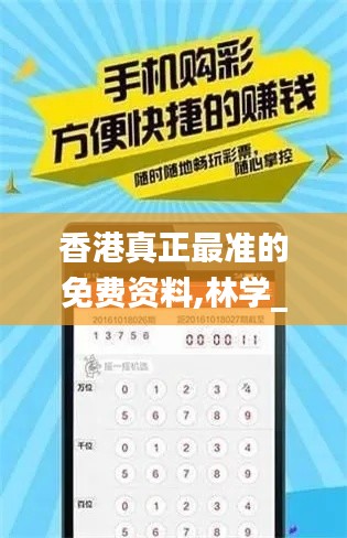 香港真正最準的免費資料,林學_開放版MIA581.5