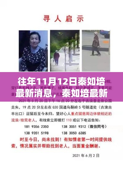 秦如培最新動(dòng)態(tài)追蹤指南，全方位獲取名人動(dòng)態(tài)全攻略，掌握最新消息