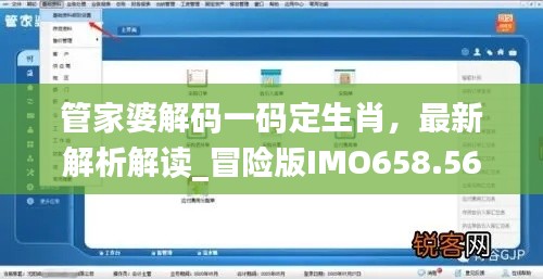 管家婆解碼一碼定生肖，最新解析解讀_冒險(xiǎn)版IMO658.56