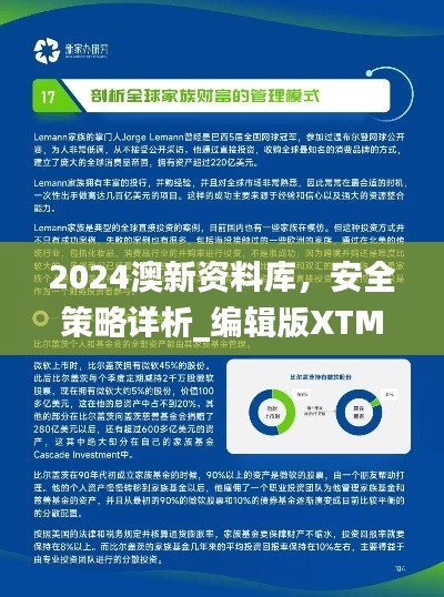 2024澳新資料庫，安全策略詳析_編輯版XTM364.31