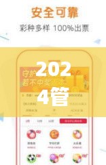 2024管家婆獨(dú)家一碼一肖秘籍，正版解析指南_游戲BTP977.81版