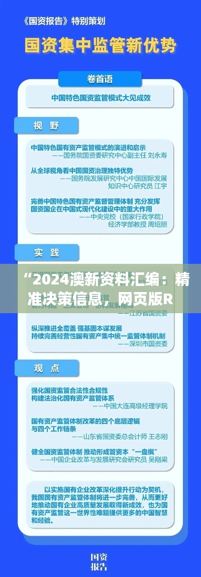 “2024澳新資料匯編：精準(zhǔn)決策信息，網(wǎng)頁版RWB770.11”