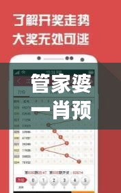 管家婆一肖預測：精準一碼一特，公積金板DKA582.02解析指南
