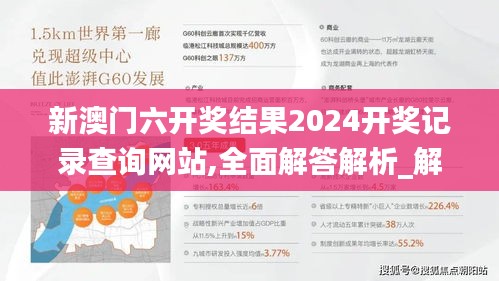 新澳門六開(kāi)獎(jiǎng)結(jié)果2024開(kāi)獎(jiǎng)記錄查詢網(wǎng)站,全面解答解析_解謎版WBG624.03