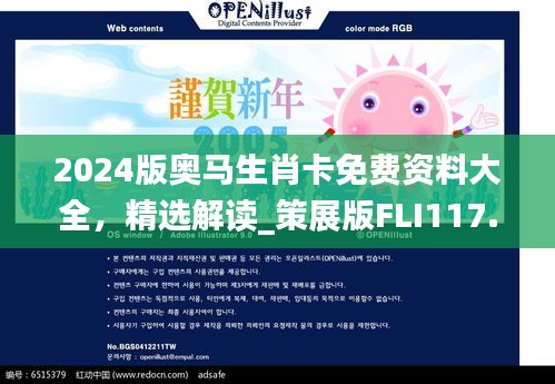 2024版奧馬生肖卡免費(fèi)資料大全，精選解讀_策展版FLI117.91