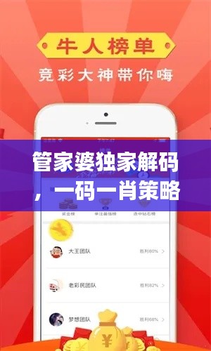 管家婆獨(dú)家解碼，一碼一肖策略詳解_和諧FBS419.8版