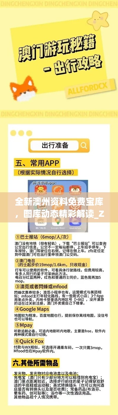 全新澳州資料免費寶庫，圖庫動態(tài)精彩解讀_ZAE404.95版