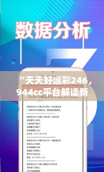 “天天好運(yùn)彩246，944cc平臺(tái)解讀新研究及靈活版XRE196.26定義”