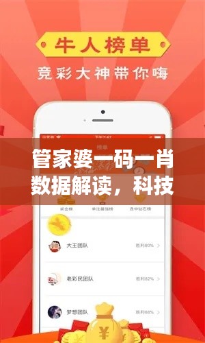 管家婆一碼一肖數(shù)據(jù)解讀，科技版MBD588.98詳細(xì)說明