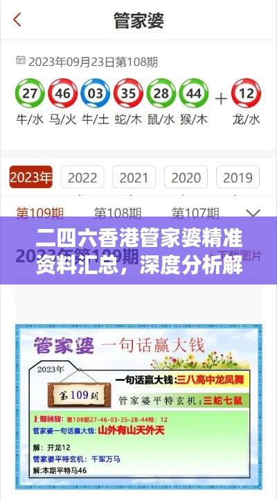 二四六香港管家婆精準(zhǔn)資料匯總，深度分析解讀精選版ZGL568.5