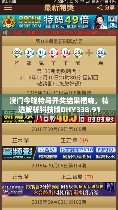 澳門今晚特馬開獎(jiǎng)結(jié)果揭曉，精選解析科技版DHY338.91