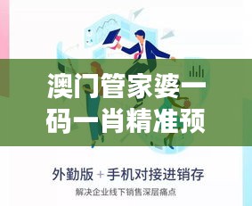 澳門管家婆一碼一肖精準(zhǔn)預(yù)測(cè)，狀態(tài)解讀動(dòng)畫解析RCW396.77