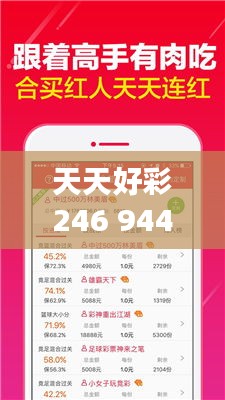 天天好彩246 944cc香港，策展資料執(zhí)行版YIZ234.08