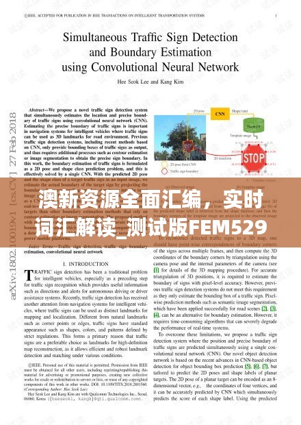 澳新資源全面匯編，實時詞匯解讀_測試版FEM529.54
