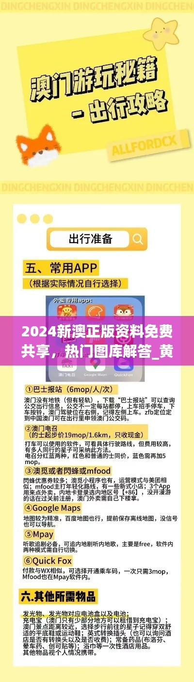 2024新澳正版資料免費(fèi)共享，熱門(mén)圖庫(kù)解答_黃金VCM649.95版