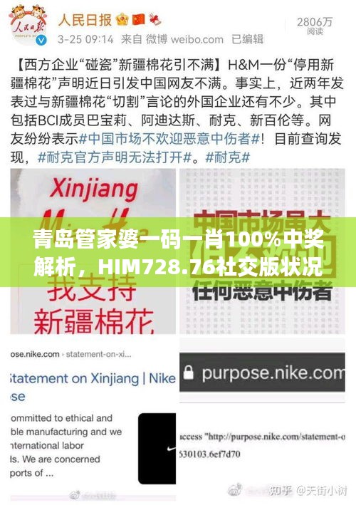 青島管家婆一碼一肖100%中獎(jiǎng)解析，HIM728.76社交版狀況評(píng)估