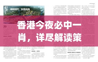 香港今夜必中一肖，詳盡解讀策略_修訂版UWL57.98