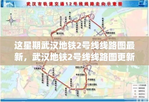 武漢地鐵2號(hào)線線路圖更新引發(fā)關(guān)注熱議，最新線路圖一覽表