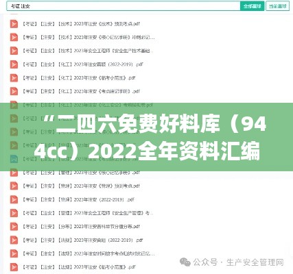 “二四六免費好料庫（944cc）2022全年資料匯編，機械工程鉆石版PJC902.52”