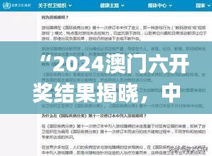 “2024澳門六開獎(jiǎng)結(jié)果揭曉，中西醫(yī)結(jié)合話題熱議_GYR960.03”