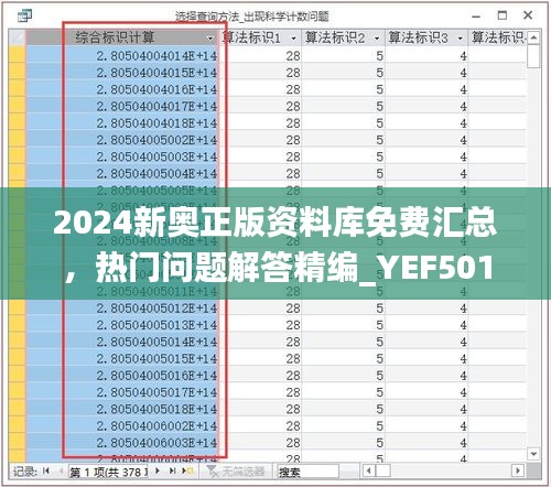 2024新奧正版資料庫免費匯總，熱門問題解答精編_YEF501.31
