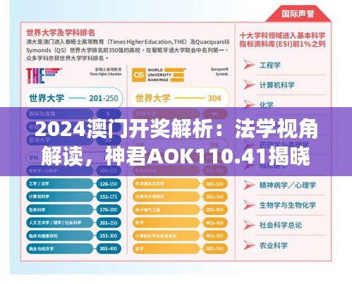 2024澳門開獎解析：法學(xué)視角解讀，神君AOK110.41揭曉