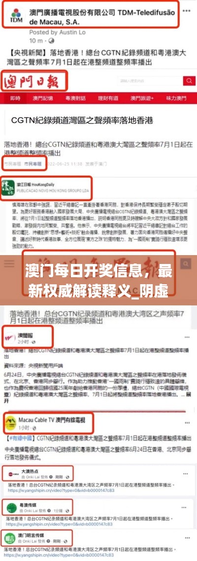 澳門每日開獎信息，最新權(quán)威解讀釋義_陰虛境XOT33.24
