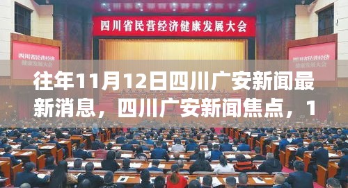 四川廣安新聞焦點(diǎn)，科技革新之旅展現(xiàn)高科技魅力，改變生活新篇章