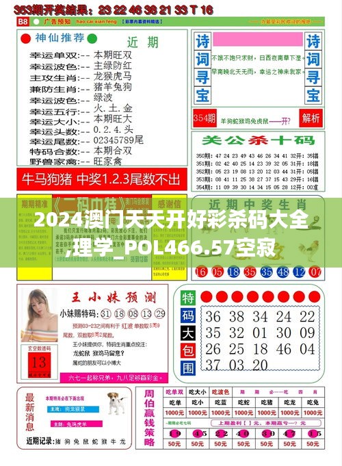 2024澳門(mén)天天開(kāi)好彩殺碼大全,理學(xué)_POL466.57空寂