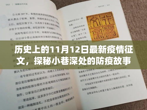 11月12日疫情征文，小巷深處的抗疫故事，特色小店的溫馨抗疫之旅