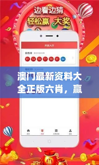 澳門最新資料大全正版六肖，贏家揭曉_神星DPE287.51