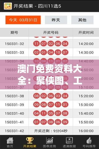 澳門免費(fèi)資料大全：聚俠圖、工學(xué)天仙HCQ920.64