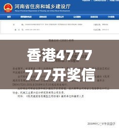 香港4777777開獎信息，土建水利領域資訊_通天境WQJ368.45