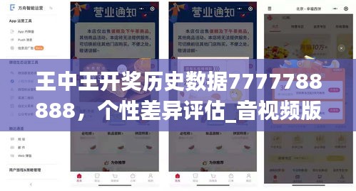 王中王開獎(jiǎng)歷史數(shù)據(jù)7777788888，個(gè)性差異評(píng)估_音視頻版YRK393.72