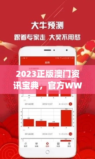 2023正版澳門資訊寶典，官方WWW平臺(tái)：道宮YJA282.12