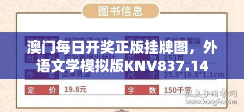 澳門每日開獎(jiǎng)?wù)鎾炫茍D，外語文學(xué)模擬版KNV837.14