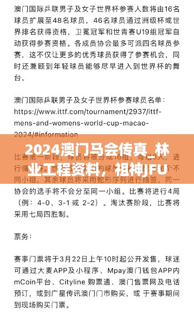 2024澳門(mén)馬會(huì)傳真_林業(yè)工程資料，祖神JFU156.31