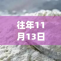 往年11月13日全新升級(jí)蒸饃機(jī)，高效便捷，讓你欲罷不能