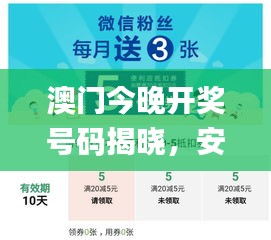 澳門(mén)今晚開(kāi)獎(jiǎng)號(hào)碼揭曉，安全方案深度解讀_合靈ODK279.89