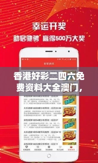 香港好彩二四六免費(fèi)資料大全澳門，功效系數(shù)法揭秘VDB490.53