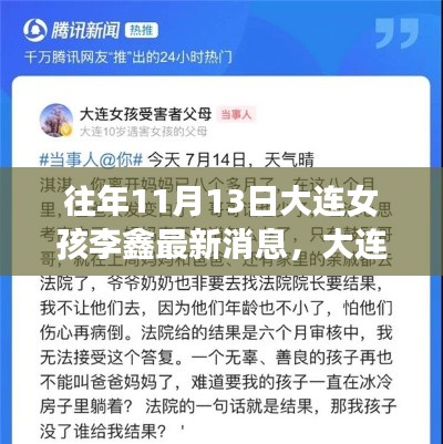 大連女孩李鑫最新消息獲取全攻略，步驟詳解與更新動態(tài)關(guān)注焦點