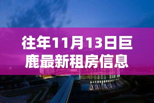 往年11月13日巨鹿租房探秘，小巷里的寶藏與獨(dú)特風(fēng)情的小店